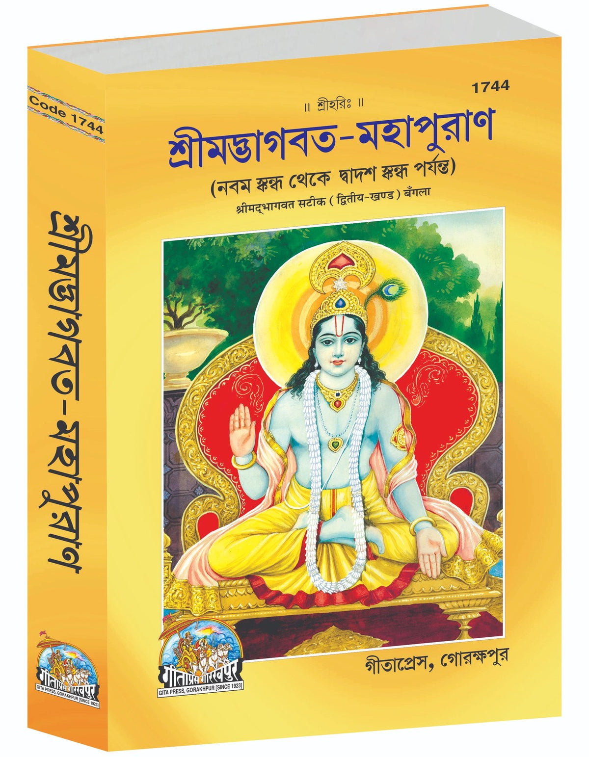 Srimad Bhagavat Mahapurana Part-2 of 2, Bangla edition | Baba Bhole Nath
