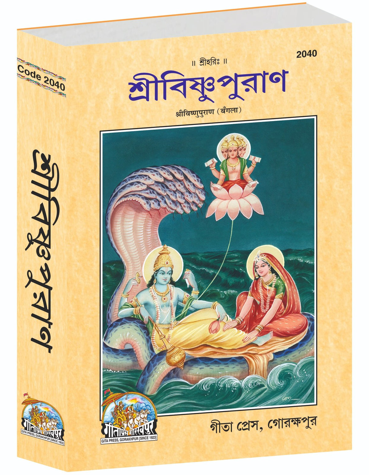 Shri Vishnu Purana, শ্রী বিষ্ণু পুরাণ, Bangla edition | Baba Bhole Nath