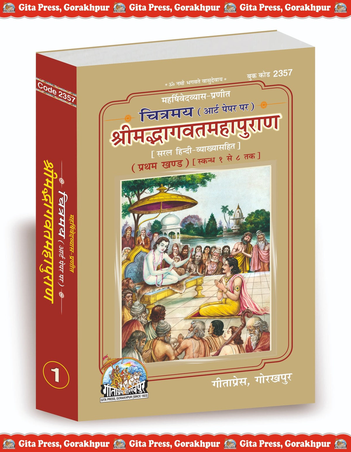 Chitramay Shrimadbhagwat Mahapuran Illustrated, Hindi edition | Baba Bhole Nath