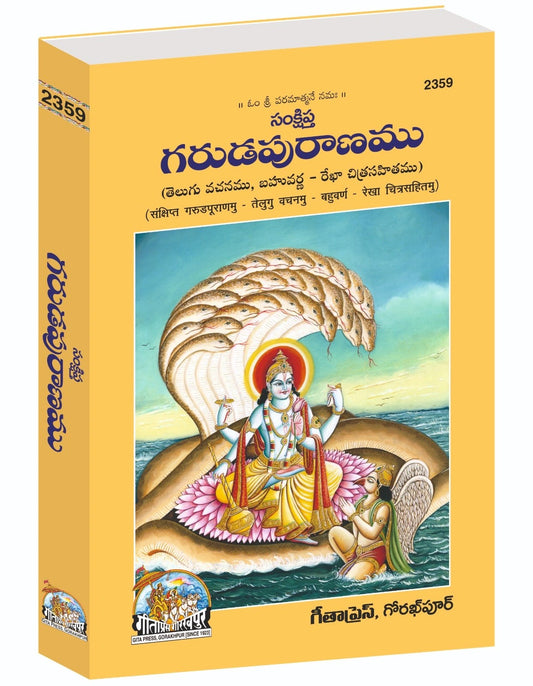 SANKSHIPTA GARUNPURANMU -TELUGU VACHNAMU-BAHUVARN-REKHA CHITRA SAHITAMU-2359, Telugu edition | Baba Bhole Nath