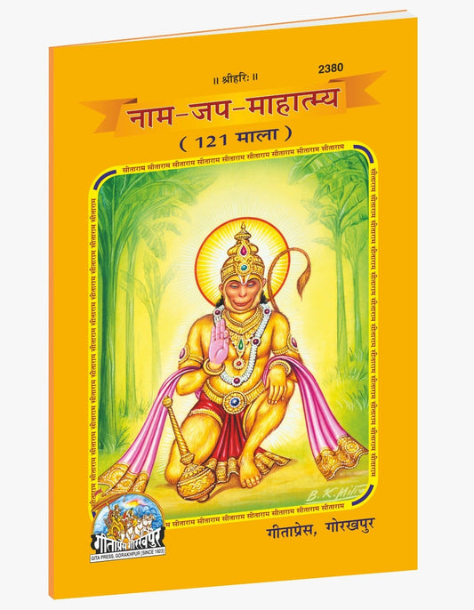 Naam jap mahatmaya, HINDI -PRINT, 2380, Hindi edition | Baba Bhole Nath
