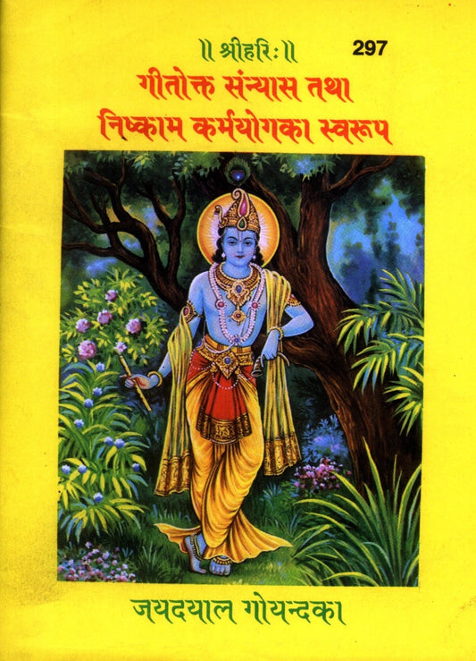 गीतोक्त संन्यास और निष्काम कर्मयोग का स्वरूप, Hindi edition | Baba Bhole Nath